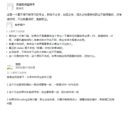 軟件技術(shù)專業(yè)的評(píng)價(jià)