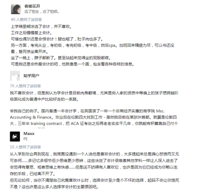 會計專業(yè)的評價