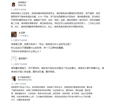 商務(wù)英語專業(yè)的評價