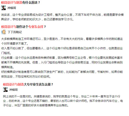 模具設(shè)計與制造專業(yè)的評價