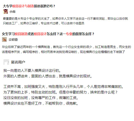 模具設(shè)計與制造專業(yè)的評價