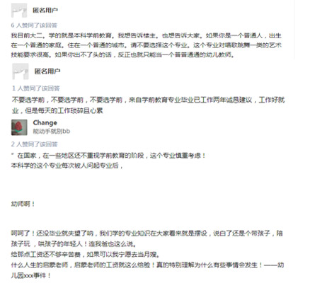 學(xué)前教育的評(píng)價(jià)