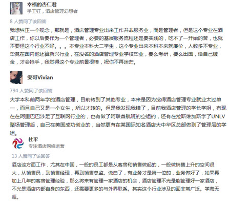 酒店管理專業(yè)的評(píng)價(jià)