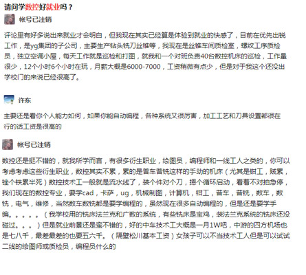 數(shù)控技術(shù)的評價