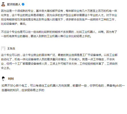 機(jī)電一體化專業(yè)的評價