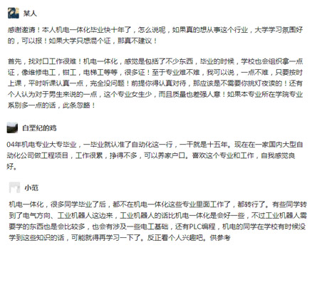 機(jī)電一體化專業(yè)的評價