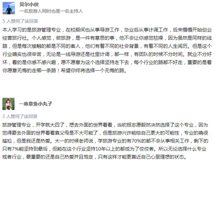 旅游專業(yè)的評(píng)價(jià)