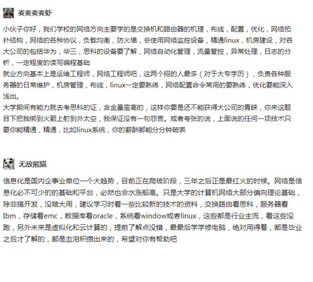 計算機網(wǎng)絡專業(yè)的評價