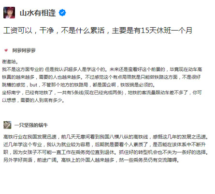 高鐵乘務(wù)專業(yè)評(píng)價(jià)