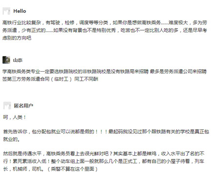 高鐵乘務(wù)專業(yè)評(píng)價(jià)