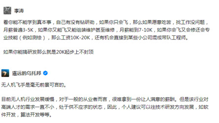 無人機(jī)應(yīng)用技術(shù)專業(yè)的評價