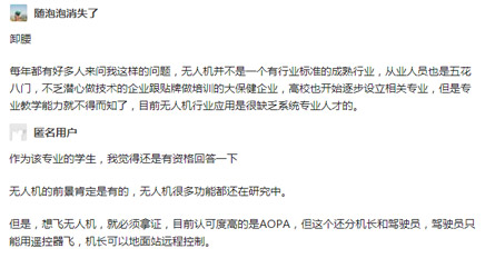 無人機(jī)應(yīng)用技術(shù)專業(yè)的評價