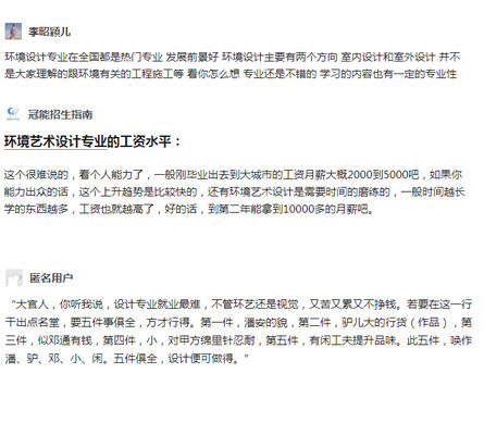 環(huán)境藝術(shù)設(shè)計(jì)專業(yè)的評(píng)價(jià)