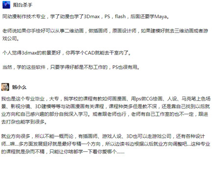 影視動漫專業(yè)的評價