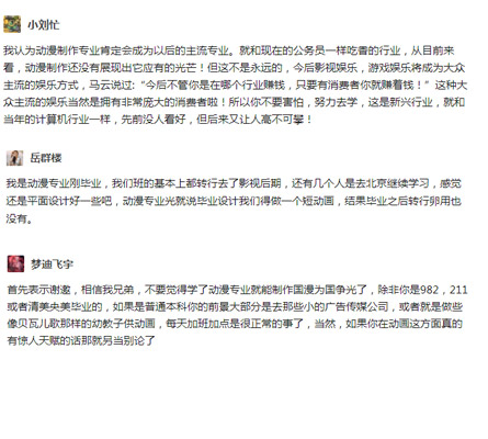 影視動漫專業(yè)的評價