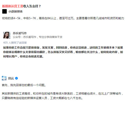新媒體運(yùn)營的評價(jià)