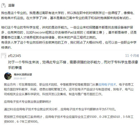 應(yīng)用電子技術(shù)的評價(jià)