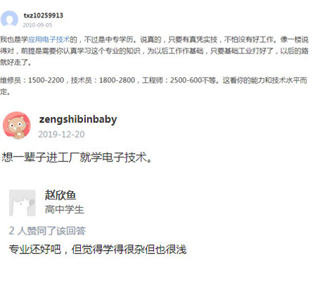 應(yīng)用電子技術(shù)的評價(jià)