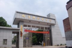 衡陽縣職業(yè)中專