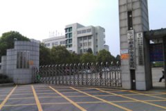 常寧市職業(yè)中等專業(yè)學(xué)校