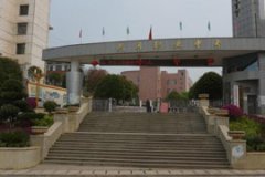 武岡市職業(yè)中專