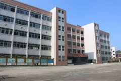 新邵縣工業(yè)職業(yè)中專學校