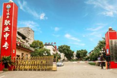 寧遠縣職業(yè)中專學校