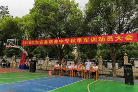 東安縣職業(yè)中專