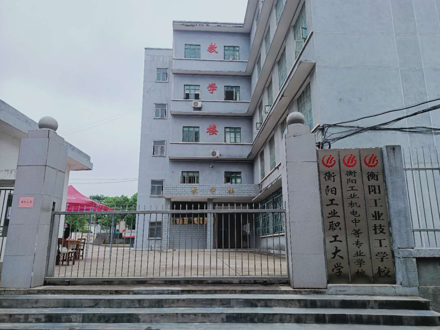 衡陽工業(yè)機(jī)電中等職業(yè)學(xué)校