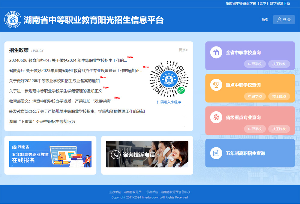 湖南中職陽光招生平臺(tái)